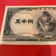 【聖徳太子】5,000円札・旧紙幣・古銭の画像
