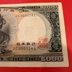 【聖徳太子】5,000円札・旧紙幣・古銭の画像