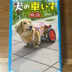 小学生向け動物系小説 ・4冊セット（美品）の画像