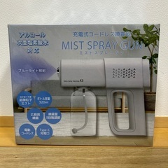 ミストスプレーガン