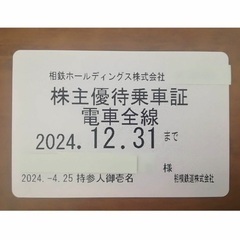 定期券 チケットの中古が安い！激安で譲ります・無料であげます｜ジモティー