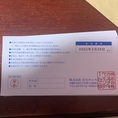 カヌチャ　商品券　一万円分