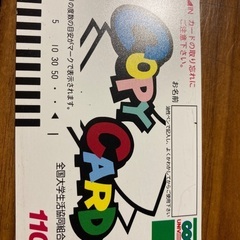 全国大学生活協同組合連合会のコピーカードを販売したく、度数を調べ...