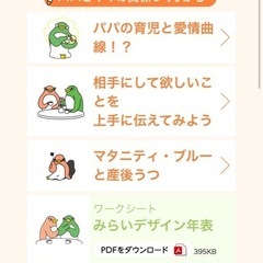 【出産前の夫婦／家族へ情報共有】パパとママが描く みらい手帳の画像