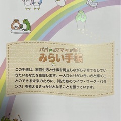 【出産前の夫婦／家族へ情報共有】パパとママが描く みらい手帳の画像