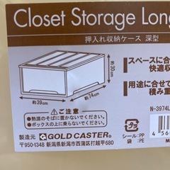 引き取り決定しました。収納ケースの画像