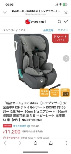 「新品セール」Kidsbliss 【トップテザー】安全基準R129 チャイルドシート ISOFIX 約15ヶ月～12歳 76～150cm ジュニアシート 150㎝体長適語 調節可能 洗える ベビーシート 出産祝い 車【2色 】N508P190750\n