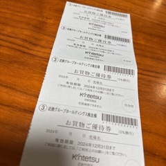 金券　近鉄切符　株主優待の画像