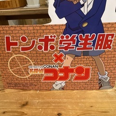 トンボ学生服×名探偵コナンコラボ看板　非売品の画像