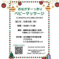 ベビーマッサージ教室とイベントのお知らせ