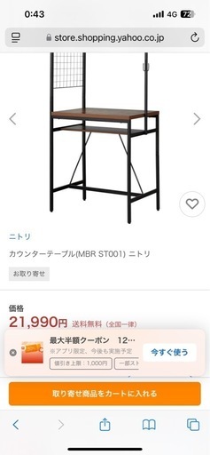 ニトリ　カウンター　テーブル