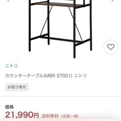 ニトリ　カウンター　テーブル