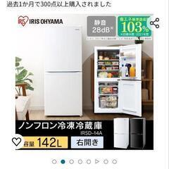 【 BIG冷凍室 】 アイリスオーヤマ 冷蔵庫 142L ホワイト　2019年製の画像