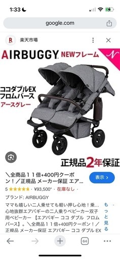 エアバギー ココダブルフロムバース