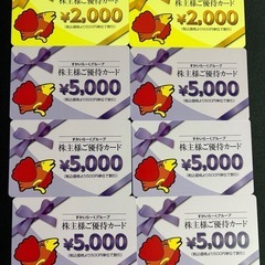 すかいらーく 優待券 34,000円分