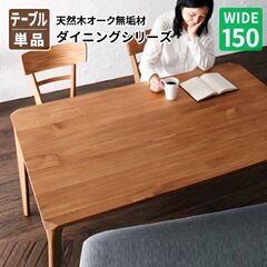 新品未開封ダイニングテーブルですネット最安値より1万以上下げてます