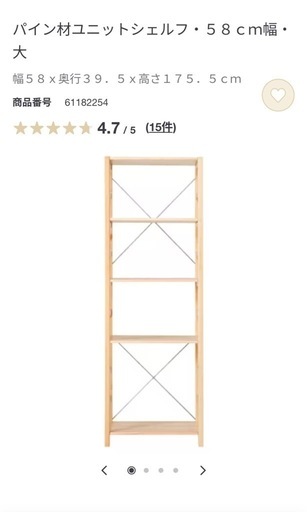 無印良品　パイン材ユニットシェルフ