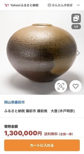 備前焼  壺  木戸明彦造
