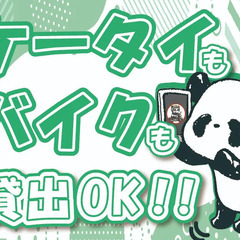 【即入寮OK】週1日～OK！日勤のみOK！日・週払いアリ◎未経験歓迎◎採用率100%◎ 株式会社TOKYO EYE SERVICE 錦糸町の画像