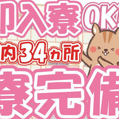 【即入寮OK】週1日～OK！夜勤のみOK！日・週払いアリ◎未経験...
