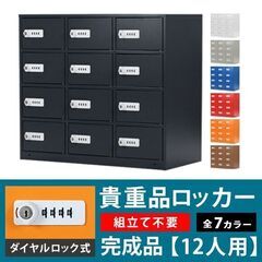 ◆◆ダイヤル式貴重品ロッカー◆◆（12人分）2台あります。の画像