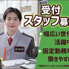 〈江東区・勤務地固定◎転勤なし！〉受付STAFF！週2日～OK！...