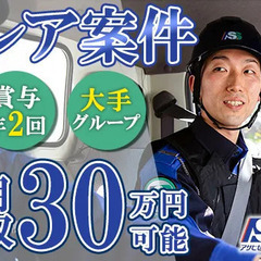 【レア高月給案件】未経験でも月収25万円可能◎賞与年2回/特別報...
