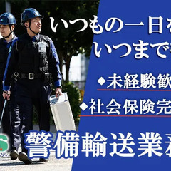 【レア高月給案件】未経験でも月収30万円可能◎賞与年2回/特別報酬10万円！安定して長く働きたい方大歓迎！20代～40代中心に活躍中！  株式会社アサヒセキュリティ平和島オフィス 中目黒の画像