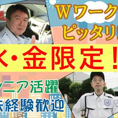≪水・金限定！≫敷地内で車両の誘導業務！経験者歓迎｜日勤のみ☆ ...