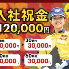 《長期的に安定》ハウスメーカー誘導♪大掛かりな仕事ナシで初心者も始めやすい！ シンテイ警備株式会社 埼玉支社 蓮田の画像