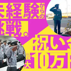 ＜月収30万円以上が可能＞入社祝金最大10万円◎あなたの働き方の希望を伺います！  株式会社大日警 東京支店 大井町の画像