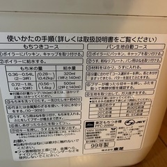 餅つき機　　東芝の画像