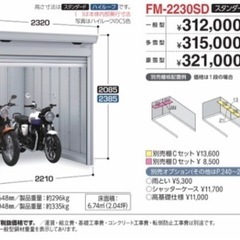 イナバ　バイク保管庫未使用品