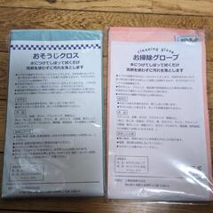 お掃除クロス