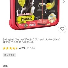 スイングボール　テニスの画像