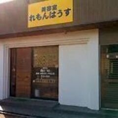 【美容室れもんはうす見附店】美容室にてパートスタッフ募集！車通勤可能♪