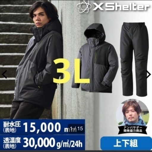 新品ワークマンエックスシェルター断熱AEGISプレミアム防水防寒スーツ上下セット