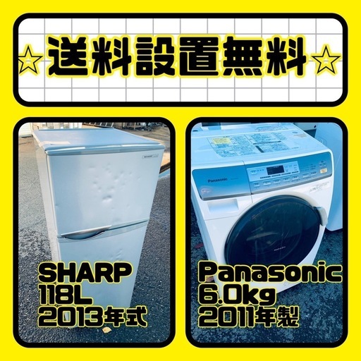 お得すぎるセット価格✨冷蔵庫\u0026洗濯機✨送料・設置無料✨