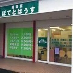 【美容室ぽてとはうす三条店】美容室にてパートスタッフ募集！車通勤可♪