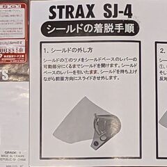 バイク ヘルメット ストラックス SJ-4の画像