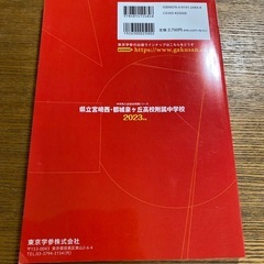 県立宮崎西、都城泉ヶ丘高校附属中学校　過去問集の画像