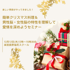 クリスマスで仲良く！簡単クリスマス料理＆夫婦の絆を深めるセ…