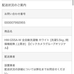 ※取引中※　【無料】洗濯機5.5kg Hisense の画像