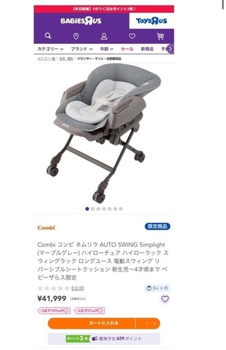 限定カラー ネムリラ オートスィング ベビー