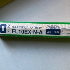 【日立製あかりん棒】10形蛍光灯　直管型●動作確認済の画像