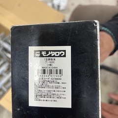 10個価格　T型鋼製束　モノタロウ　T-1928の画像
