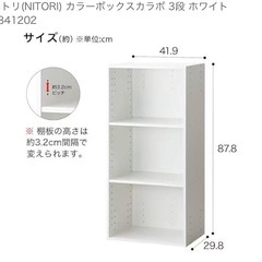 ニトリ　カラーボックス　ホワイト