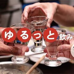 12/20ゆるっと飲み会