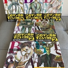 漫画　BEASTARS 1〜7巻