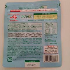 決まりました◆新品　未使用◆AJINOMOTO　カプシEX◆の画像